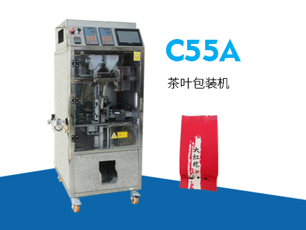 C55A 茶葉包裝機(jī)